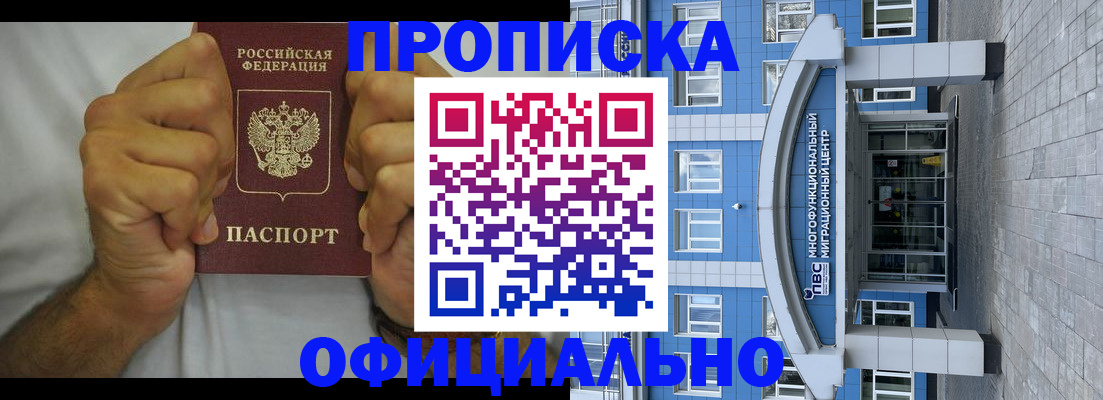 купить прописку в Гуково