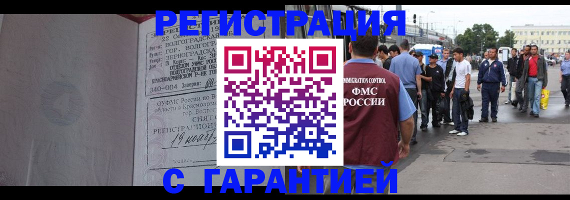 купить прописку в Гуково