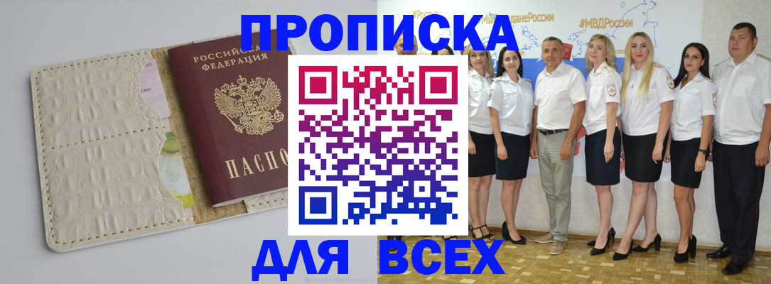прописка для кредита в Гуково