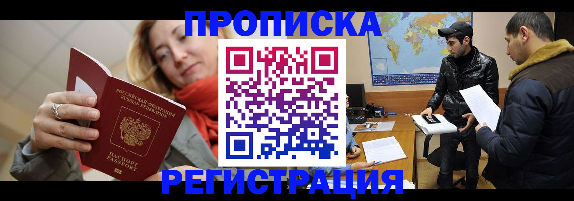 прописка от собственника в Гуково
