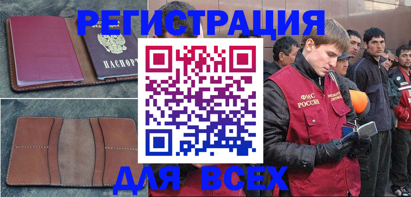 прописка в Гуково