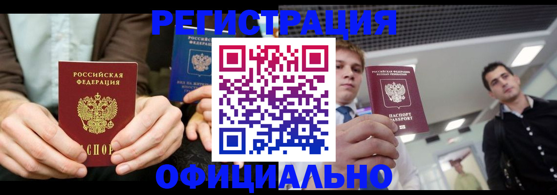 временная регистрация для школы в Гуково