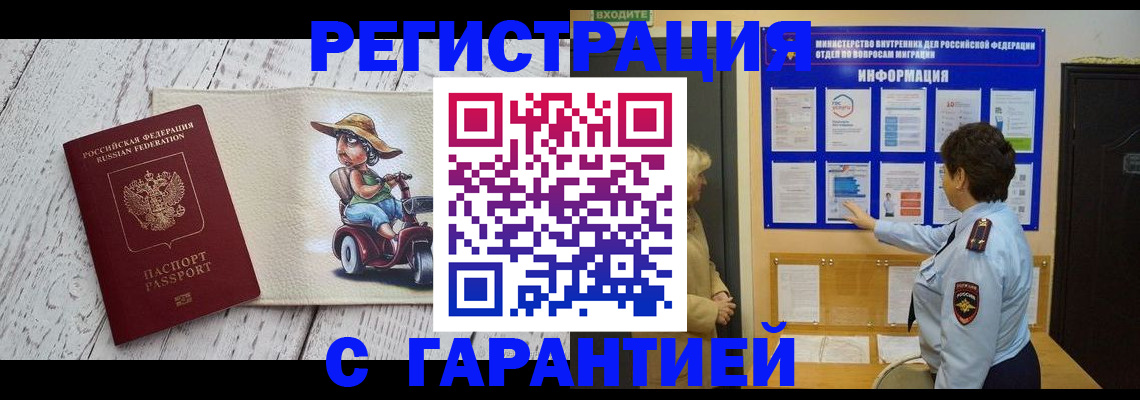 временная прописка в Гуково