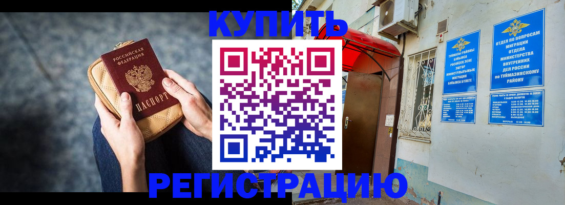 прописка регистрация в Гуково
