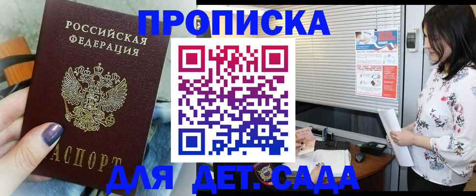 временная регистрация купить в Гуково